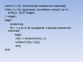 Задачи на одномерные массивы, слайд 10