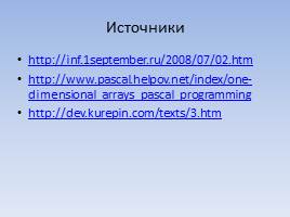 Задачи на одномерные массивы, слайд 17