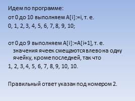 Задачи на одномерные массивы, слайд 4