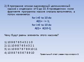 Задачи на одномерные массивы, слайд 5