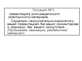 Как грамотно создать презентацию, слайд 10