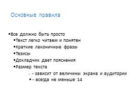 Как грамотно создать презентацию, слайд 14