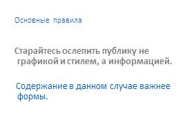 Как грамотно создать презентацию, слайд 17