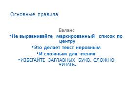 Как грамотно создать презентацию, слайд 18