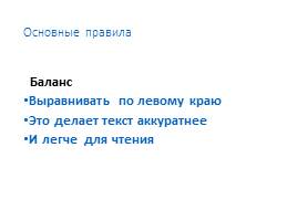 Как грамотно создать презентацию, слайд 19