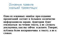 Как грамотно создать презентацию, слайд 21