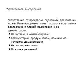 Как грамотно создать презентацию, слайд 27