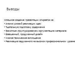 Как грамотно создать презентацию, слайд 28