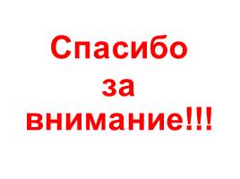 Как грамотно создать презентацию, слайд 29