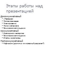 Как грамотно создать презентацию, слайд 3