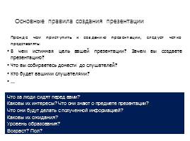 Как грамотно создать презентацию, слайд 4