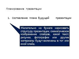 Как грамотно создать презентацию, слайд 5