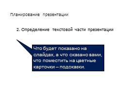 Как грамотно создать презентацию, слайд 6