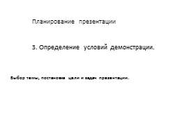 Как грамотно создать презентацию, слайд 7