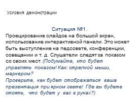 Как грамотно создать презентацию, слайд 8