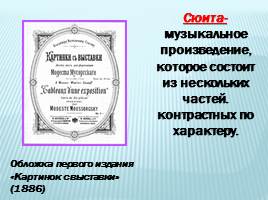 М.П. Мусоргский Картинки с выставки, слайд 3