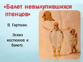М.П. Мусоргский Картинки с выставки, слайд 5