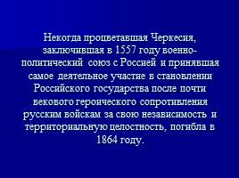 Русско-Кавказская война 1763–1864 гг, слайд 14