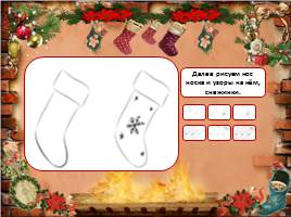 Учимся рисовать рождественский носок, слайд 5