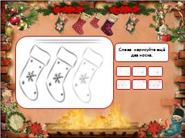 Учимся рисовать рождественский носок, слайд 7