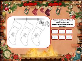 Учимся рисовать рождественский носок, слайд 8