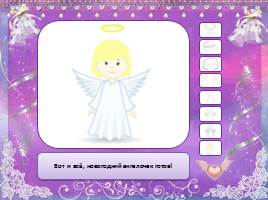 Учимся рисовать рождественского ангелочка, слайд 11