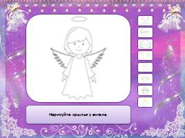 Учимся рисовать рождественского ангелочка, слайд 9