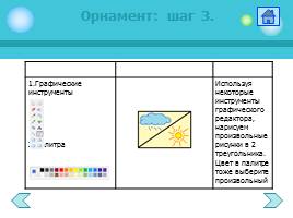 Практикум в Paint, слайд 36