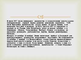 Владимир Ильич Ленин, слайд 10