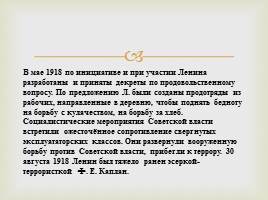 Владимир Ильич Ленин, слайд 11