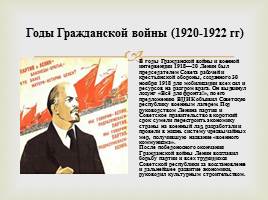 Владимир Ильич Ленин, слайд 12