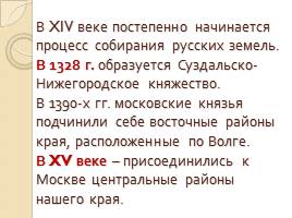 Ивановский край в период татаро-монгольского ига, слайд 17