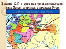 Ивановский край в период татаро-монгольского ига, слайд 2
