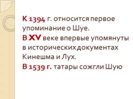 Ивановский край в период татаро-монгольского ига, слайд 22