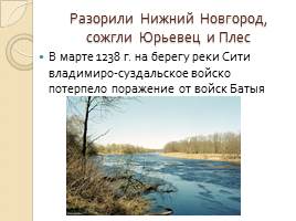 Ивановский край в период татаро-монгольского ига, слайд 3