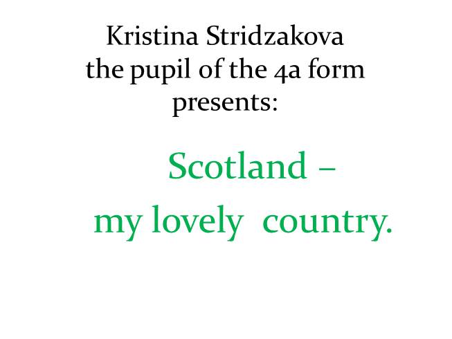 Презентация Scotland – my lovely country