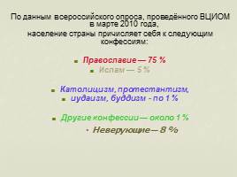 Этнический и религиозный состав населения России, слайд 19