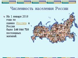 Численность и динамика населения России, слайд 3