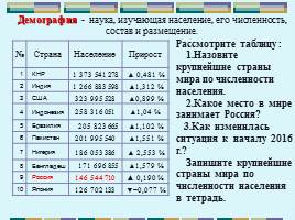 Численность и динамика населения России, слайд 4