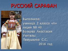 Русский сарафан, слайд 1