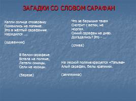 Русский сарафан, слайд 9