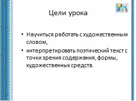 С. Есенин "Песнь о собаке", слайд 2
