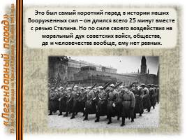 Легендарный парад на Красной площади 7 ноября 1941 гоад, слайд 10