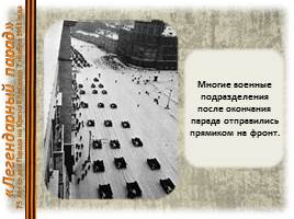 Легендарный парад на Красной площади 7 ноября 1941 гоад, слайд 11
