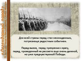 Легендарный парад на Красной площади 7 ноября 1941 гоад, слайд 12