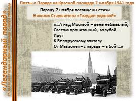 Легендарный парад на Красной площади 7 ноября 1941 гоад, слайд 16