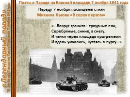 Легендарный парад на Красной площади 7 ноября 1941 гоад, слайд 17