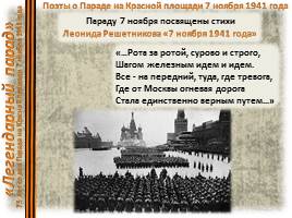Легендарный парад на Красной площади 7 ноября 1941 гоад, слайд 18