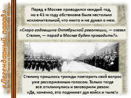 Легендарный парад на Красной площади 7 ноября 1941 гоад, слайд 3