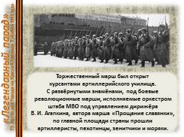 Легендарный парад на Красной площади 7 ноября 1941 гоад, слайд 8